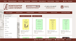 Desktop Screenshot of compozitor.spb.ru