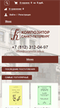 Mobile Screenshot of compozitor.spb.ru